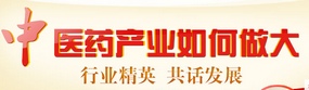 中醫藥產業