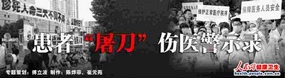 傷醫