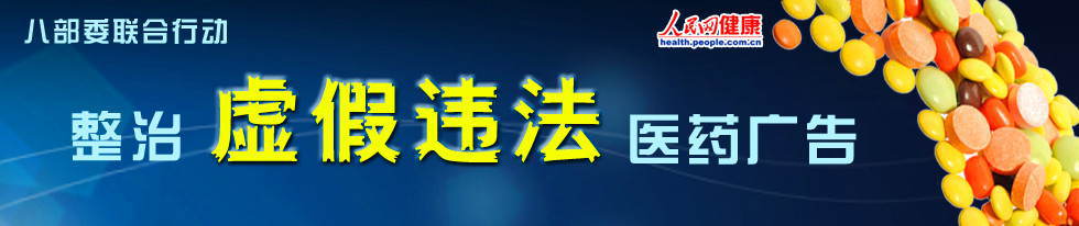 虛假醫藥