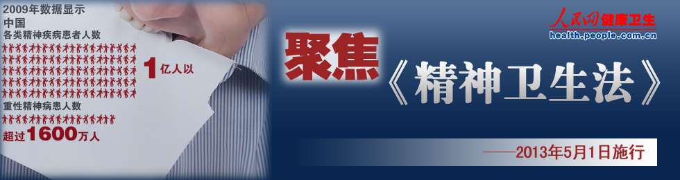精神衛生