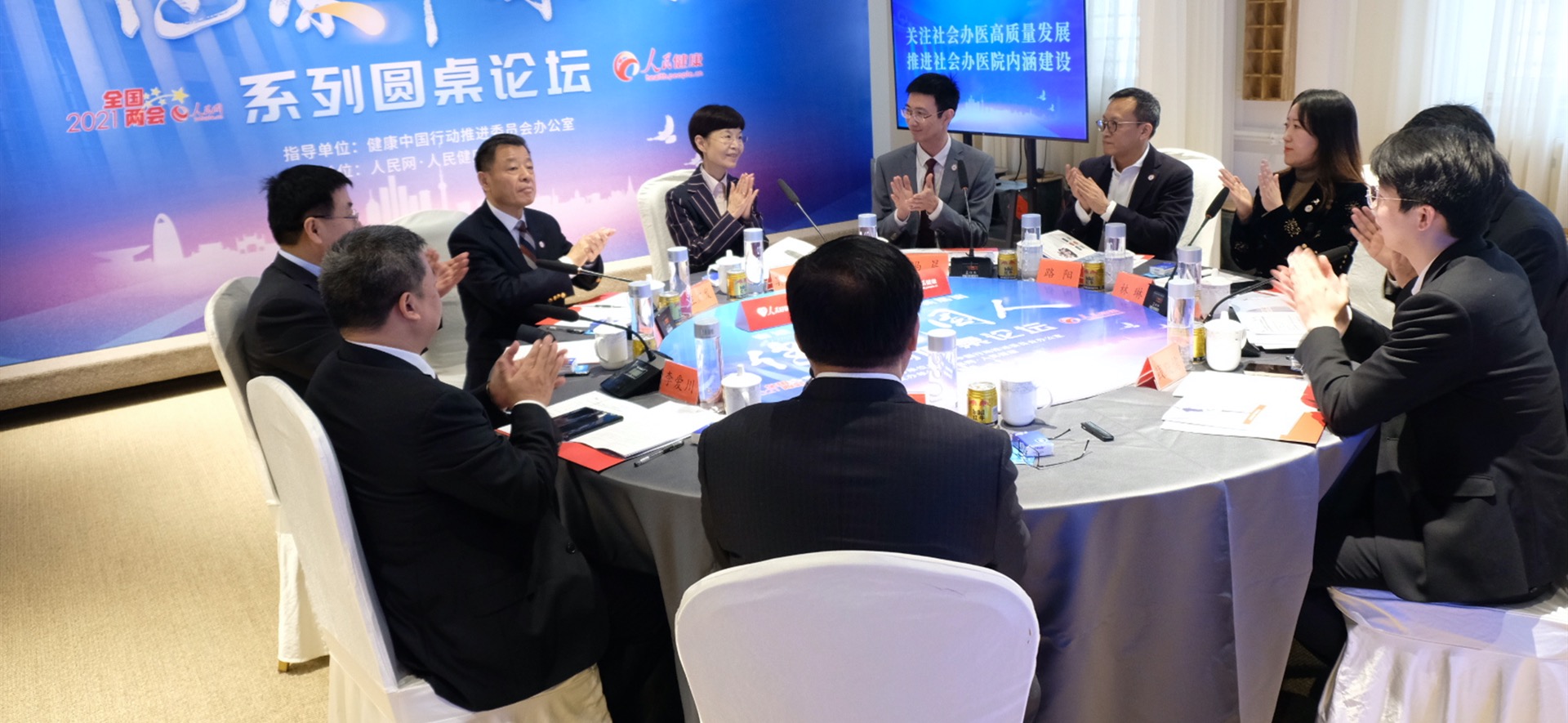 “關(guān)注社會辦醫(yī)高質(zhì)量發(fā)展 推動社會辦醫(yī)院內(nèi)涵建設(shè)”專場論壇