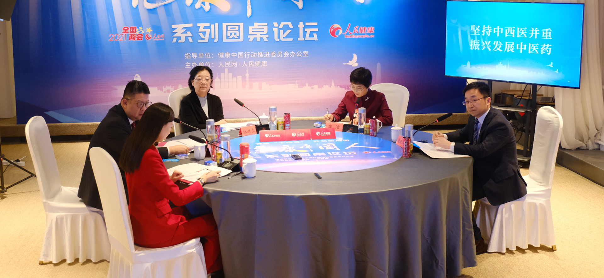 健康中國人系列圓桌論壇之“堅持中西醫并重 振興發展中醫藥”專場會議現場