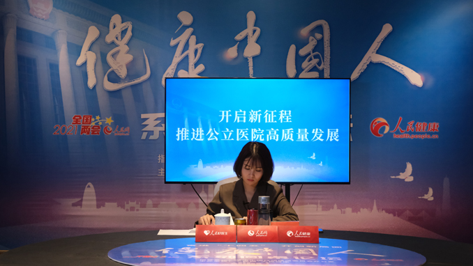 健康中國(guó)人系列圓桌論壇:開(kāi)啟新征程 推進(jìn)公立醫(yī)院高質(zhì)量發(fā)展