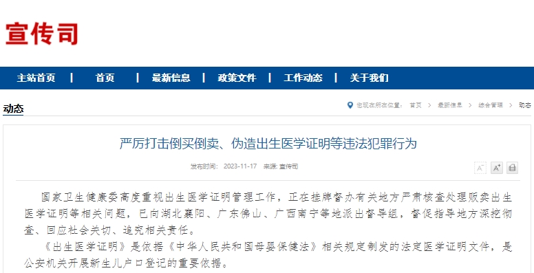 國家衛健委官網截圖