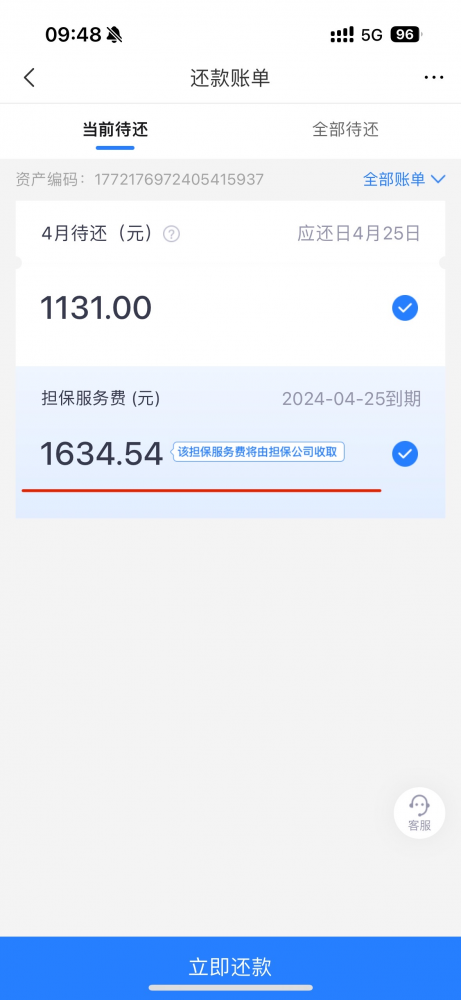 消費者通過“人民投訴”平臺反映網貸1.2萬元，實際借款后還款賬單顯示首期擔保服務費1634.54元。（圖片來自“人民投訴”用戶）