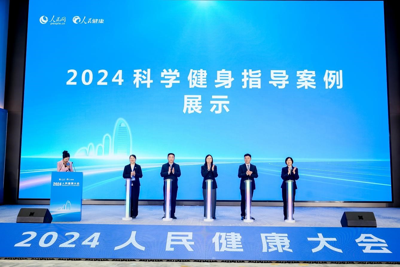 “2024科學(xué)健身指導(dǎo)案例”發(fā)布展示。
