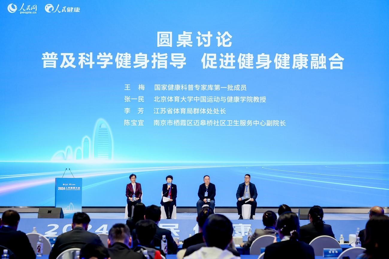 “普及科學(xué)健身指導(dǎo) 促進(jìn)健身健康融合”圓桌討論。