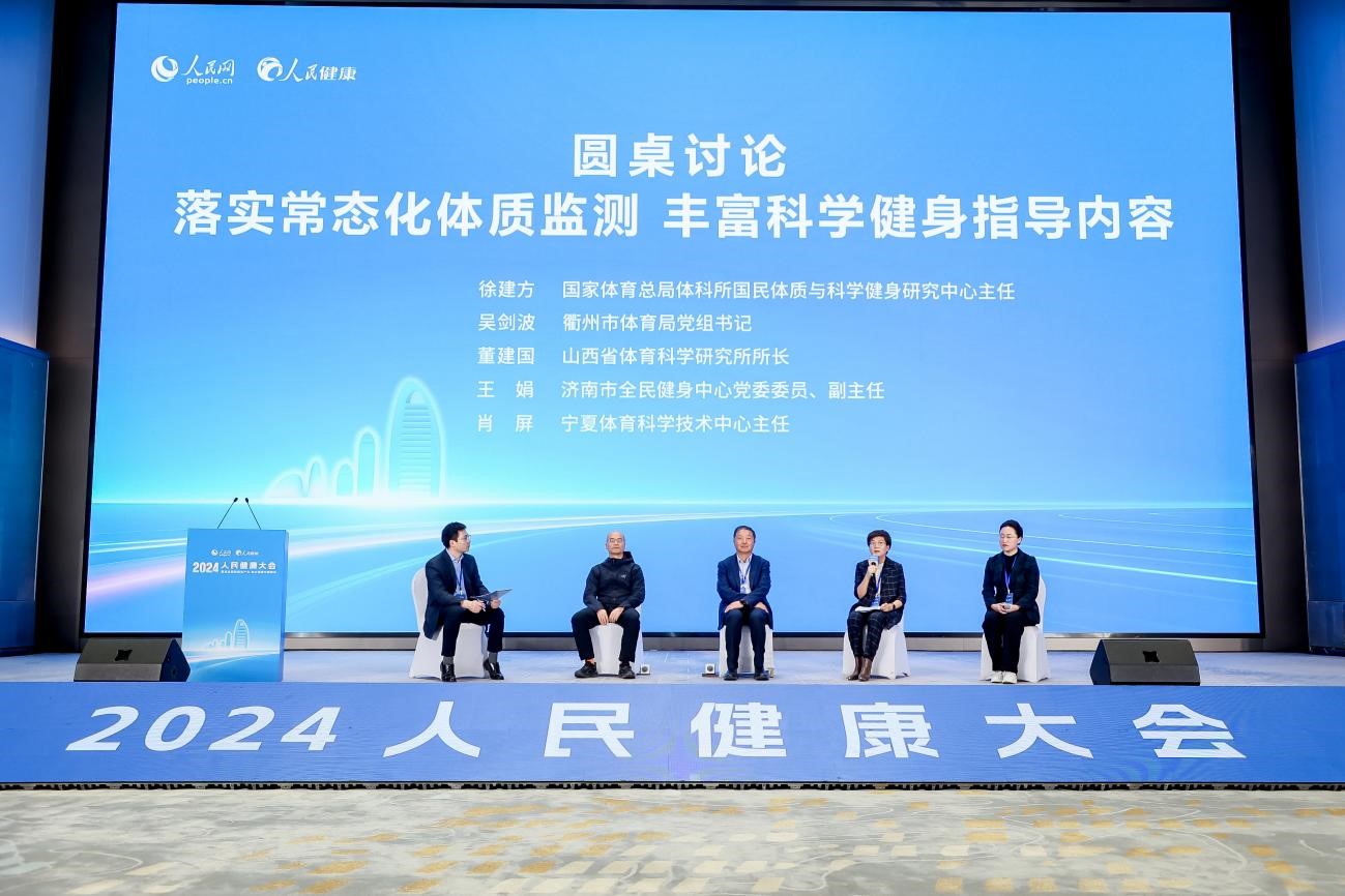 “落實(shí)常態(tài)化體質(zhì)監(jiān)測 豐富科學(xué)健身指導(dǎo)內(nèi)容”圓桌討論。