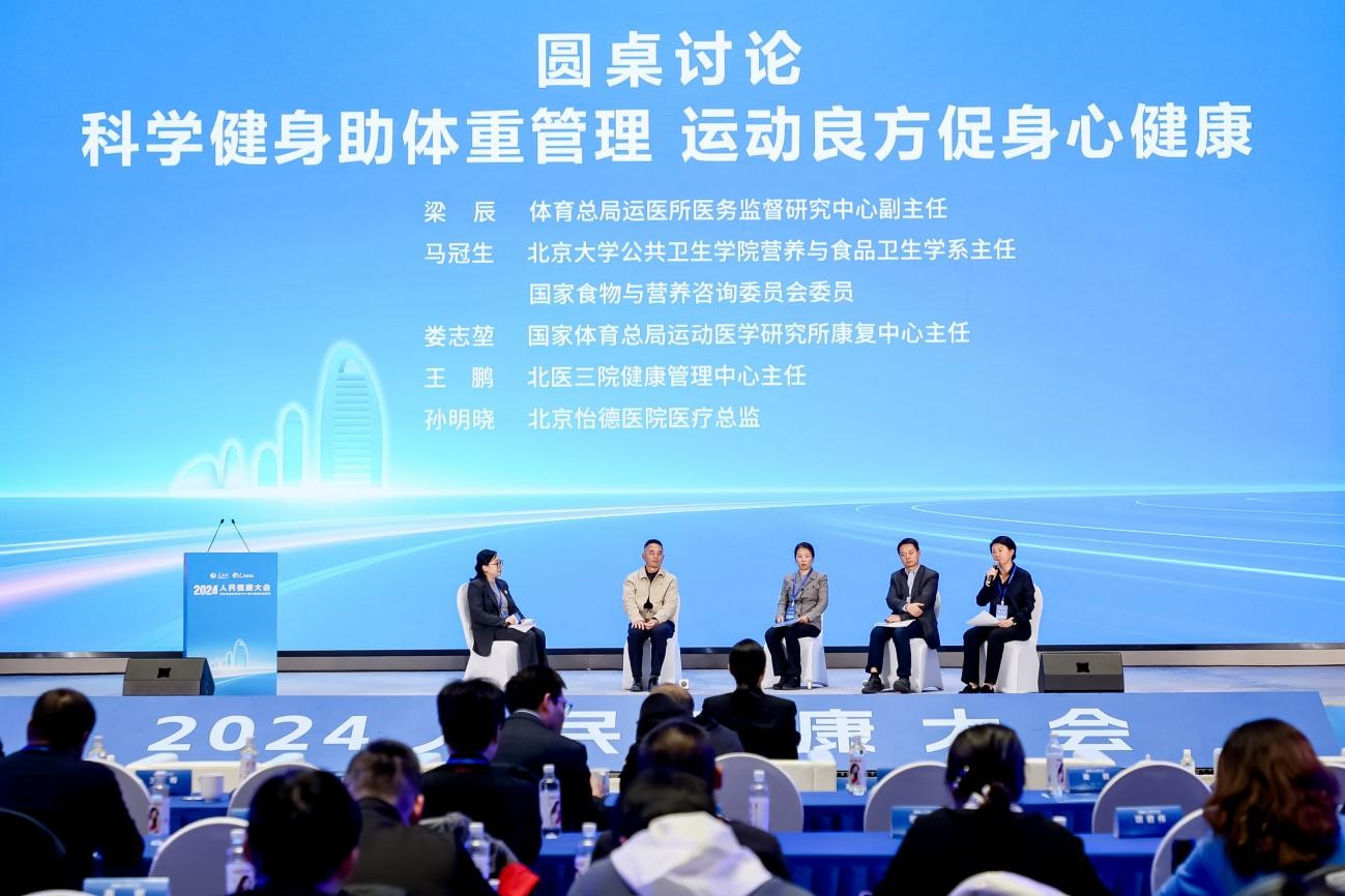 “科學(xué)健身助體重管理 運(yùn)動良方促身心健康”圓桌討論。