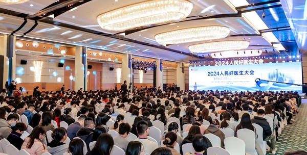 2024人民好醫(yī)生大會(huì)現(xiàn)場(chǎng)。