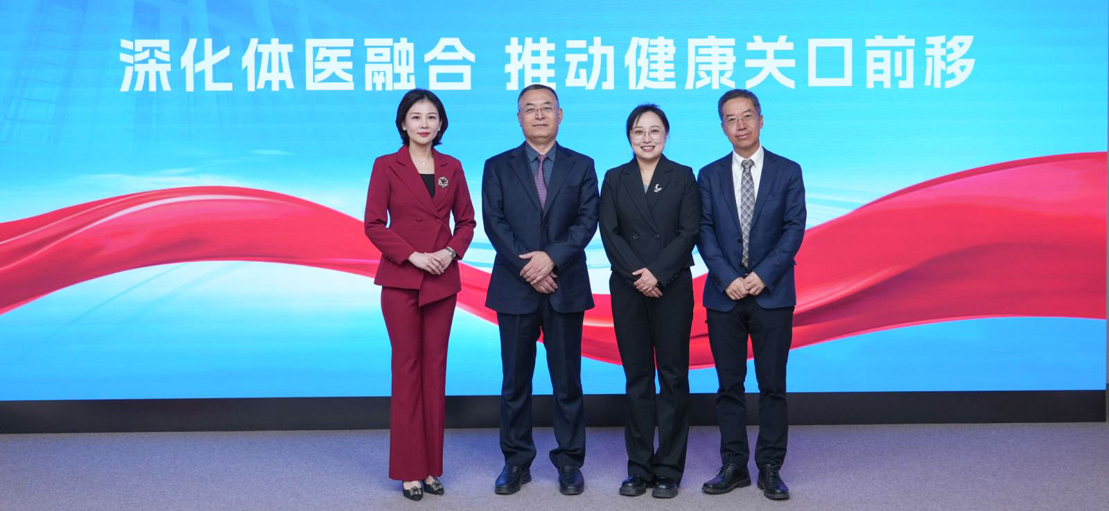 “深化體醫融合 推動健康關口前移”專場嘉賓合影