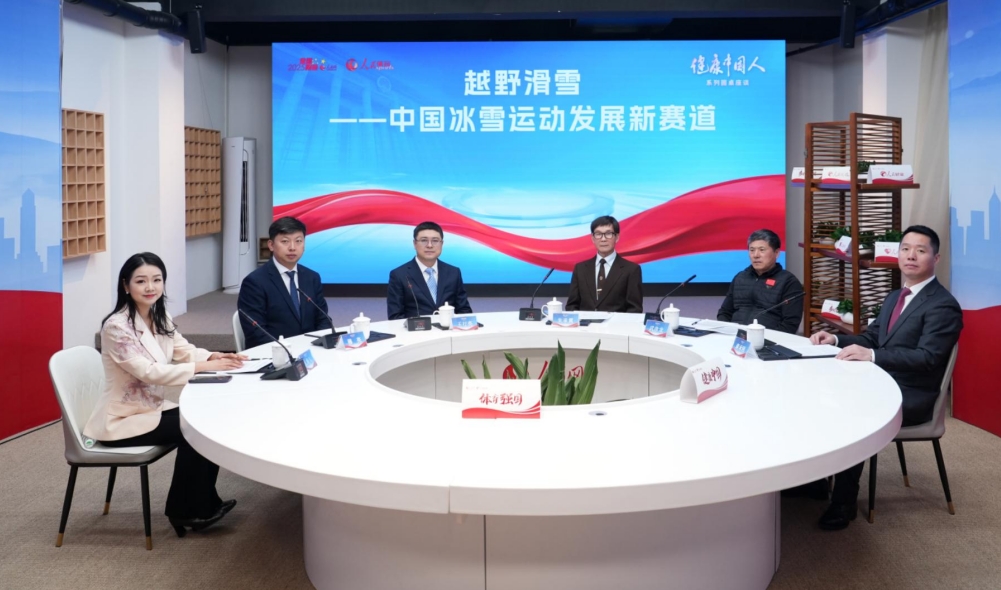 “越野滑雪——中國冰雪運動發展新賽道”專場座談嘉賓合影