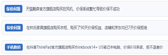 用戶反映“618”大促期間平臺/商家“價保”不兌現亂象多發問題。（“人民投訴”平臺截圖）