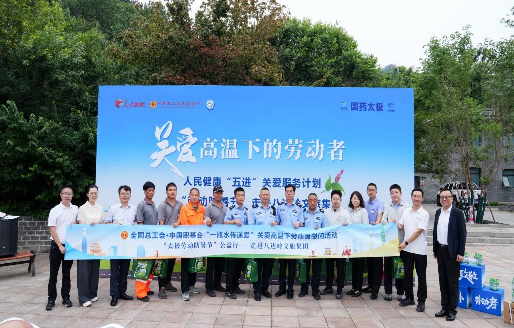 為八達嶺文聯(lián)集團職工代表發(fā)放清涼關愛包。