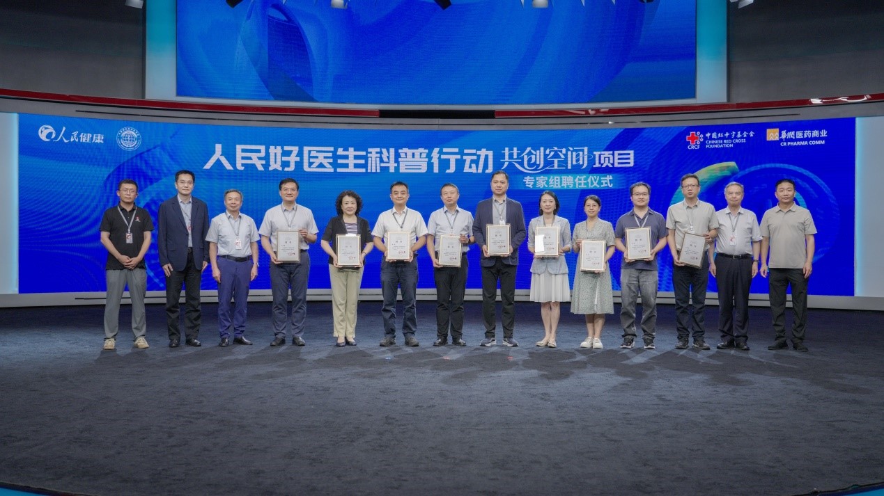 多位專家成為“人民好醫生科普行動共創空間項目”專家組成員。