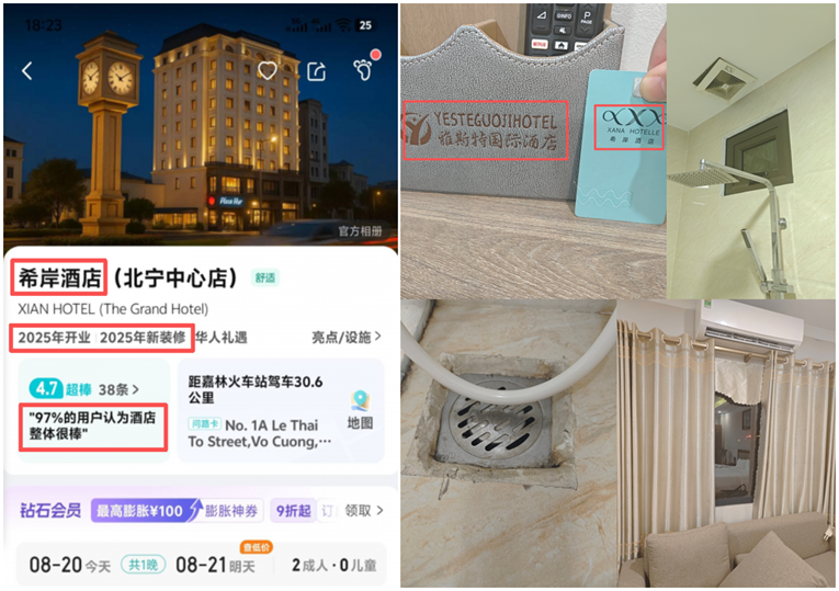網(wǎng)友通過人民網(wǎng)“人民投訴”反映預(yù)訂品牌連鎖酒店，入住后發(fā)現(xiàn)與平臺宣傳嚴重不符且評分信息疑似“注水”。（圖片來自“人民投訴”用戶）