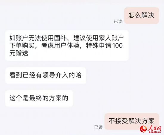 平臺客服提出向劉梅“贈送”100元。受訪者供圖