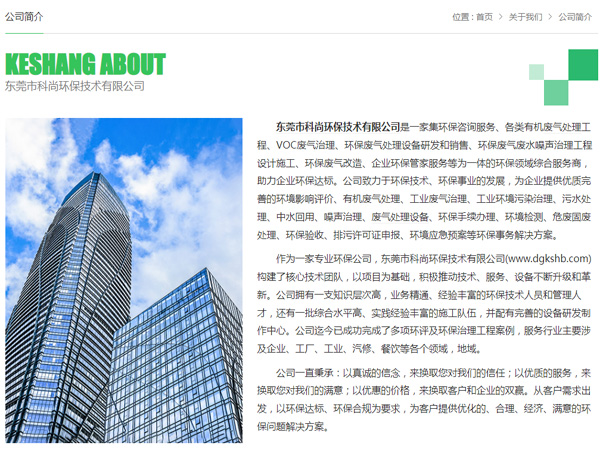 東莞環保公司 科尚環保官網 m.jjzqelm.cn