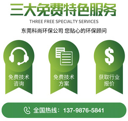 環(huán)保管家服務(wù)內(nèi)容，歡迎聯(lián)系東莞環(huán)保管家公司